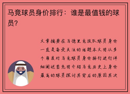 马竞球员身价排行：谁是最值钱的球员？